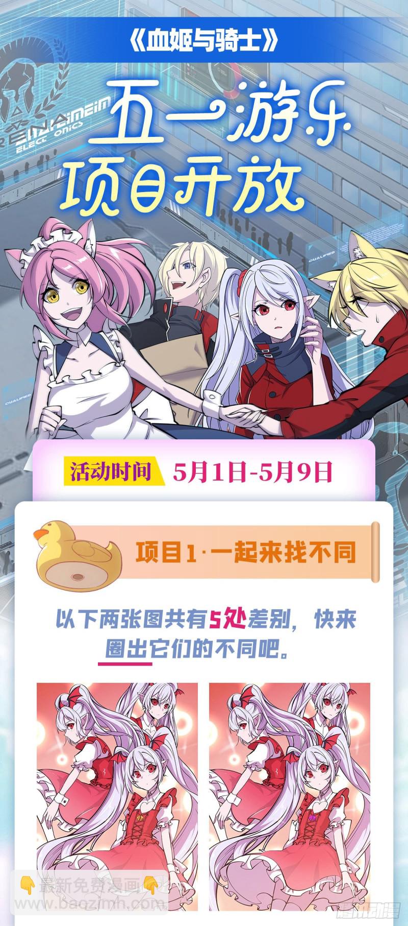 血姬與騎士 - 107 破妄 - 6