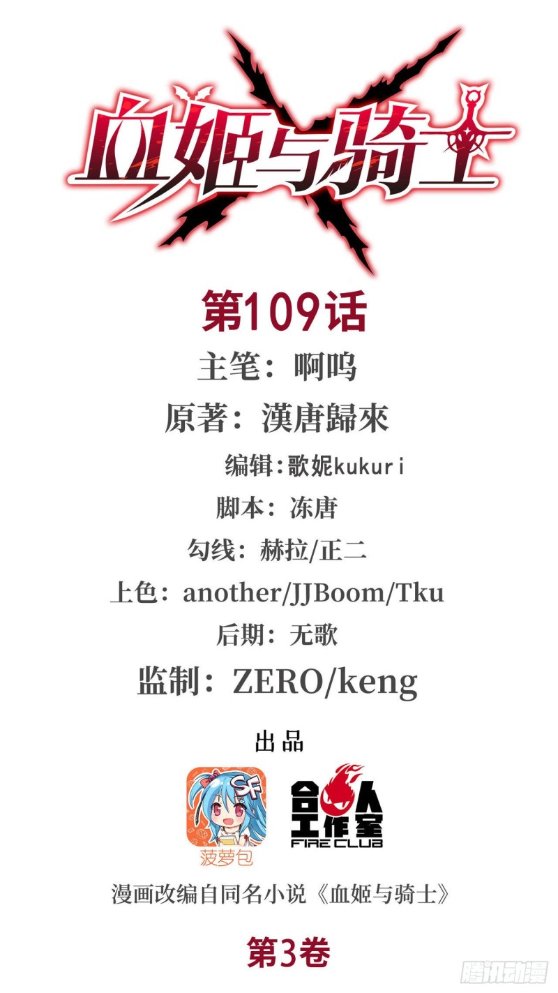 血姬與騎士 - 109 紀元的歷史 - 1