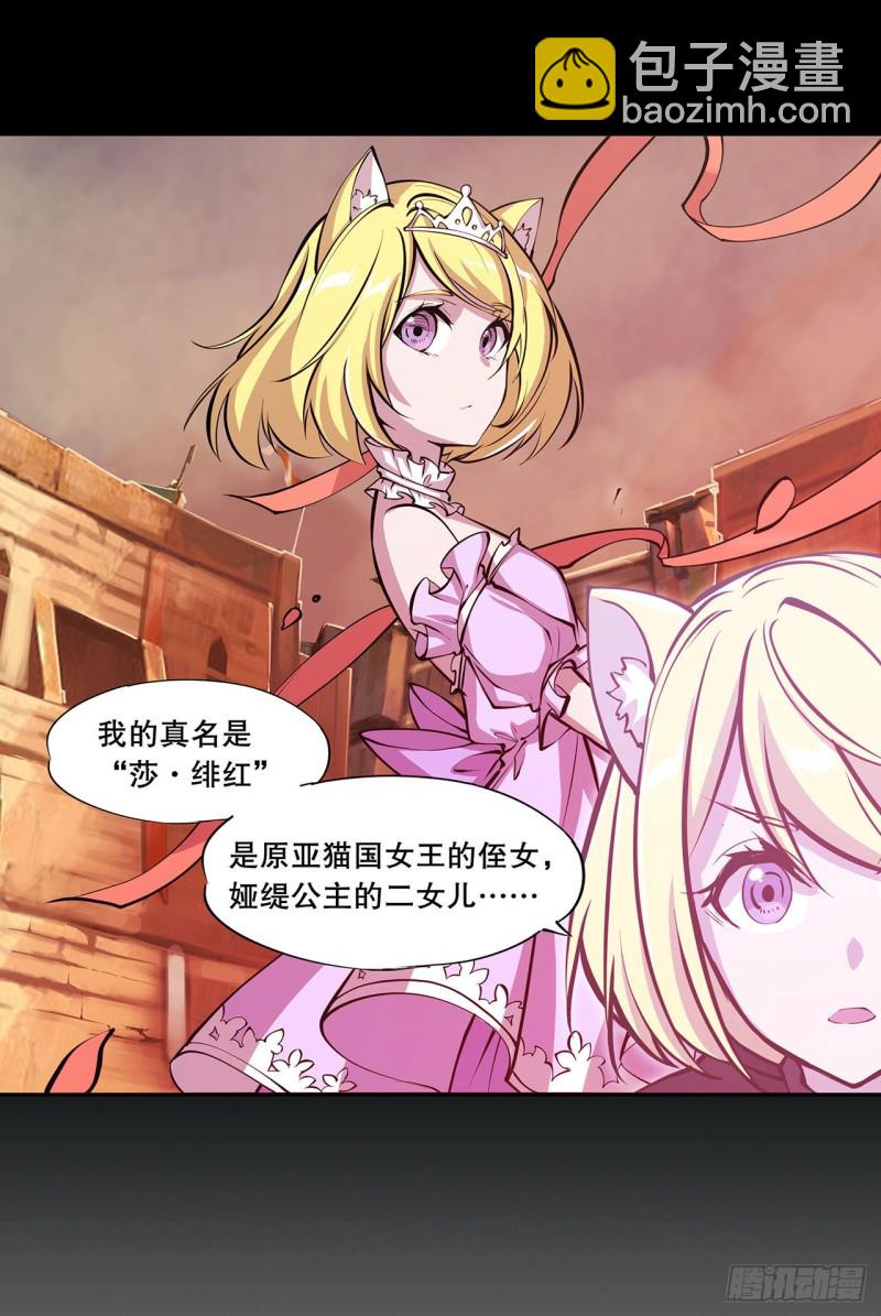 血姬與騎士 - 113 自私的願望 - 1