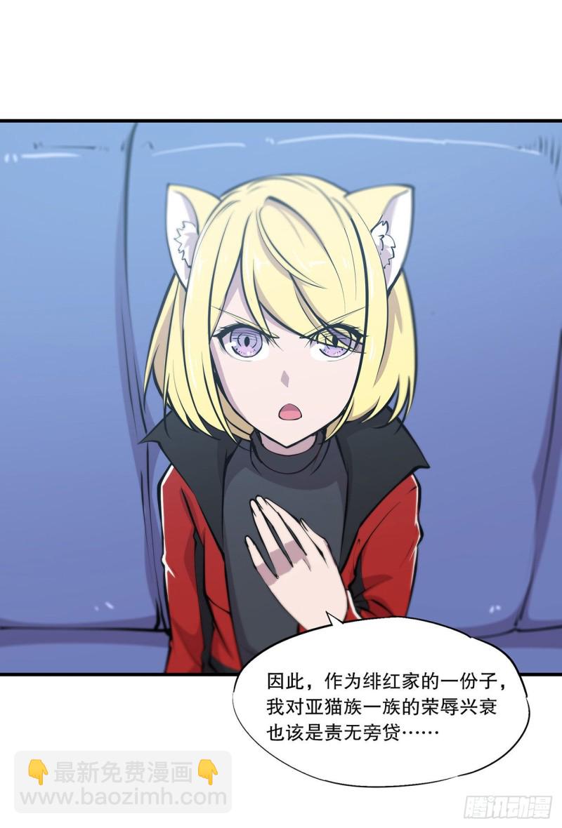 血姬與騎士 - 113 自私的願望 - 6