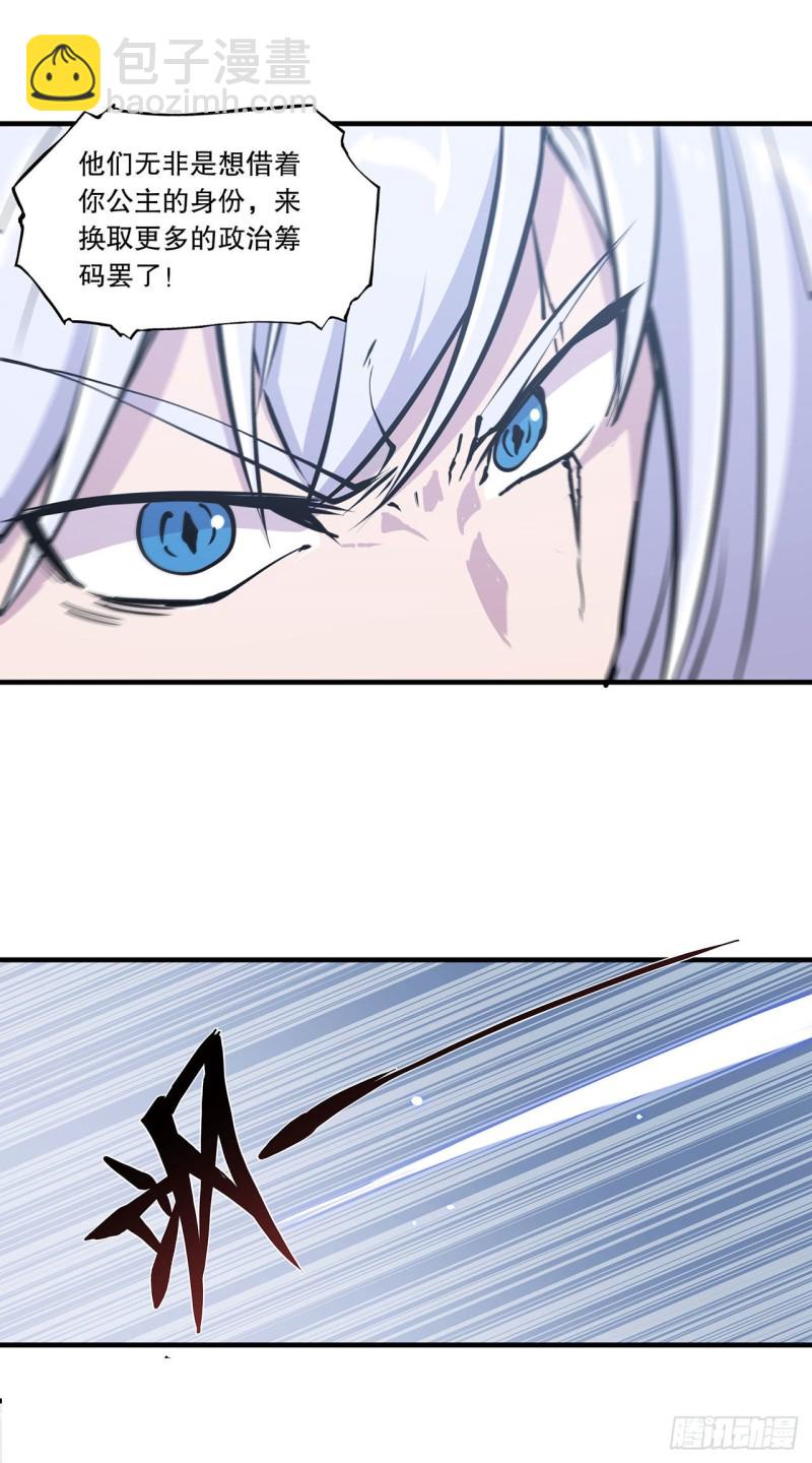 血姬與騎士 - 113 自私的願望 - 4