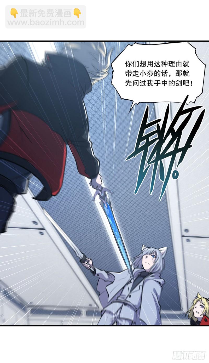 血姬與騎士 - 113 自私的願望 - 3