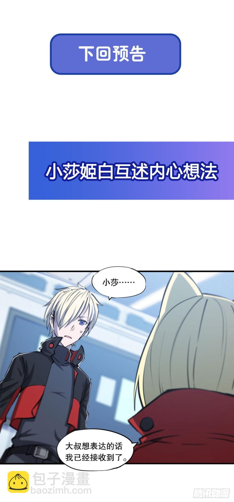 血姬與騎士 - 113 自私的願望 - 4