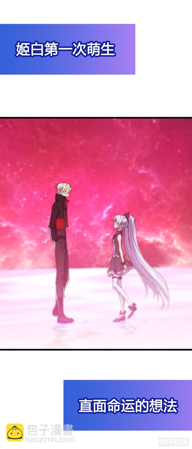 血姬與騎士 - 113 自私的願望 - 5