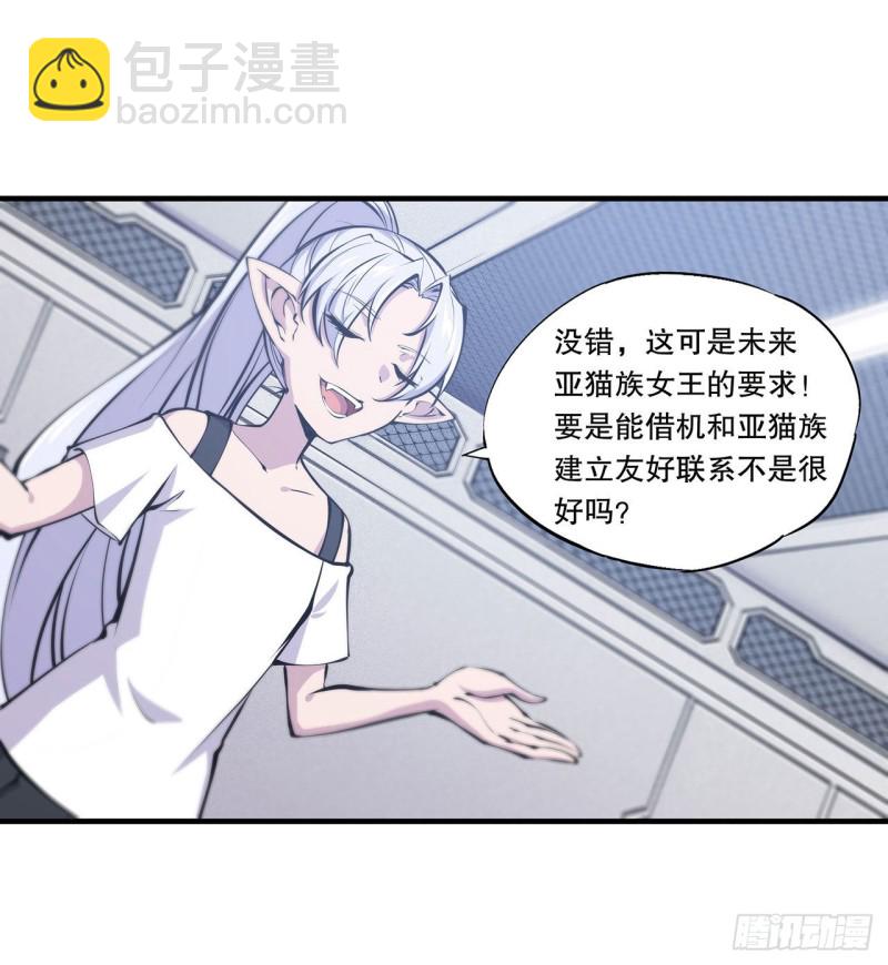 血姬與騎士 - 113 自私的願望 - 7