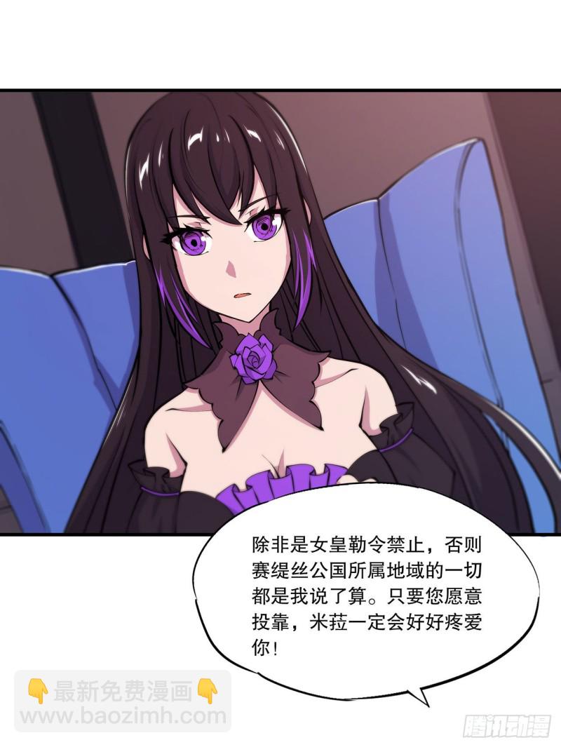 血姬與騎士 - 115 好想疼愛一番 - 3