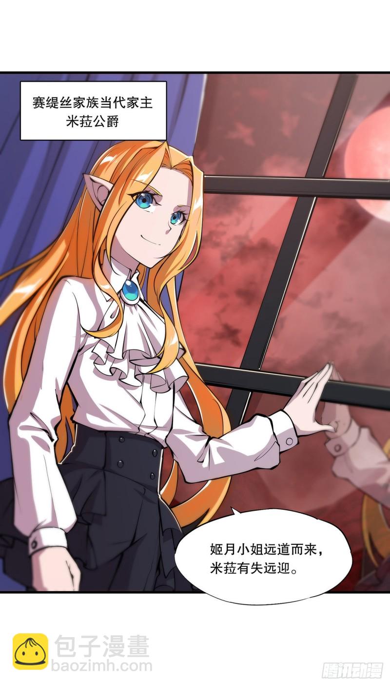 血姬與騎士 - 115 好想疼愛一番 - 1