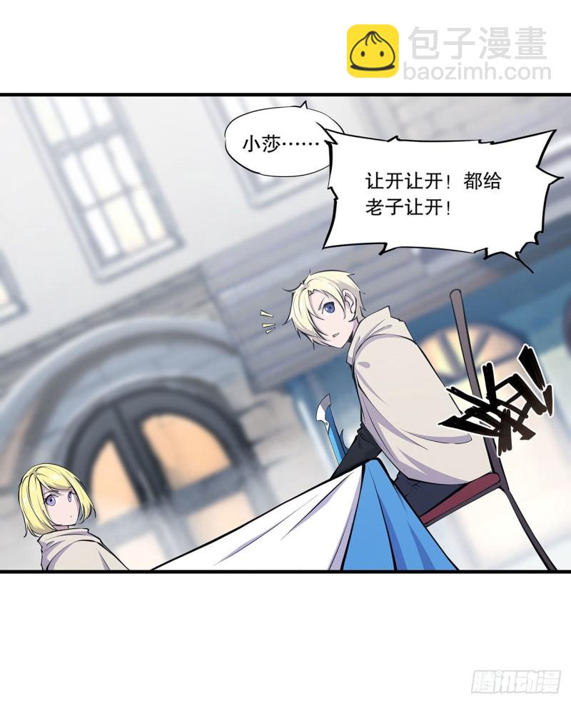 血姬與騎士 - 117 矛盾 - 6