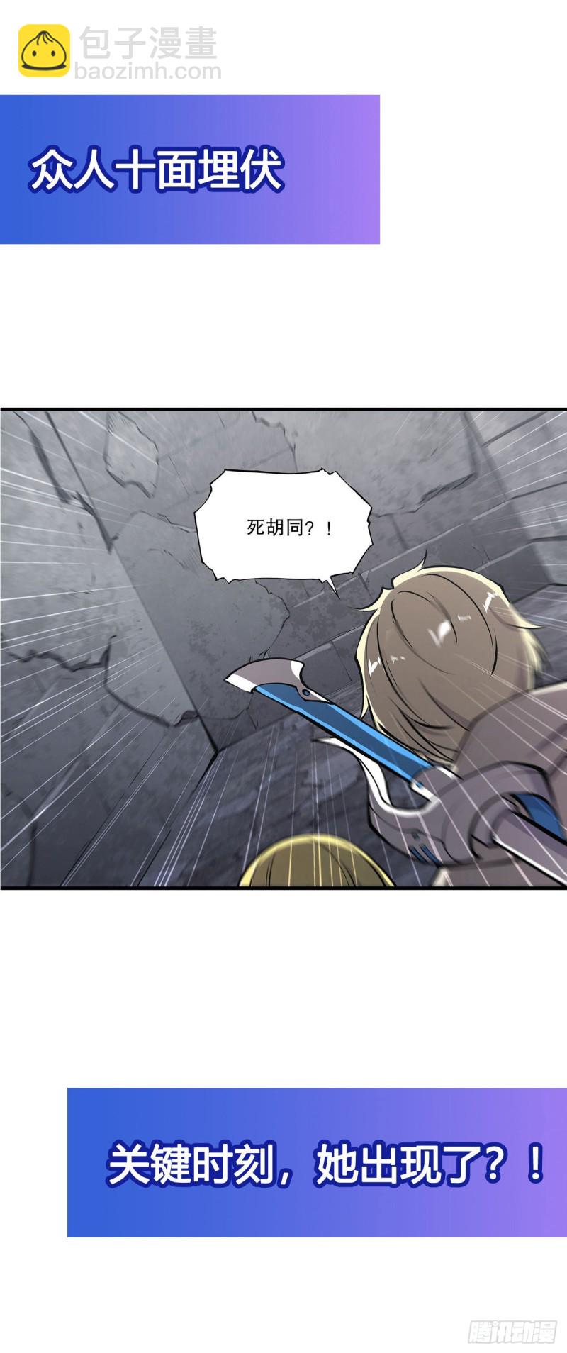 血姬與騎士 - 117 矛盾 - 7