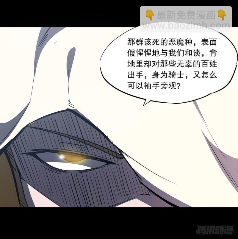 血姬與騎士 - 121 正義vs信義 - 2