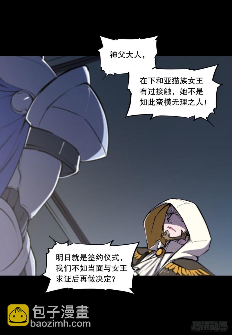 血姬與騎士 - 121 正義vs信義 - 3