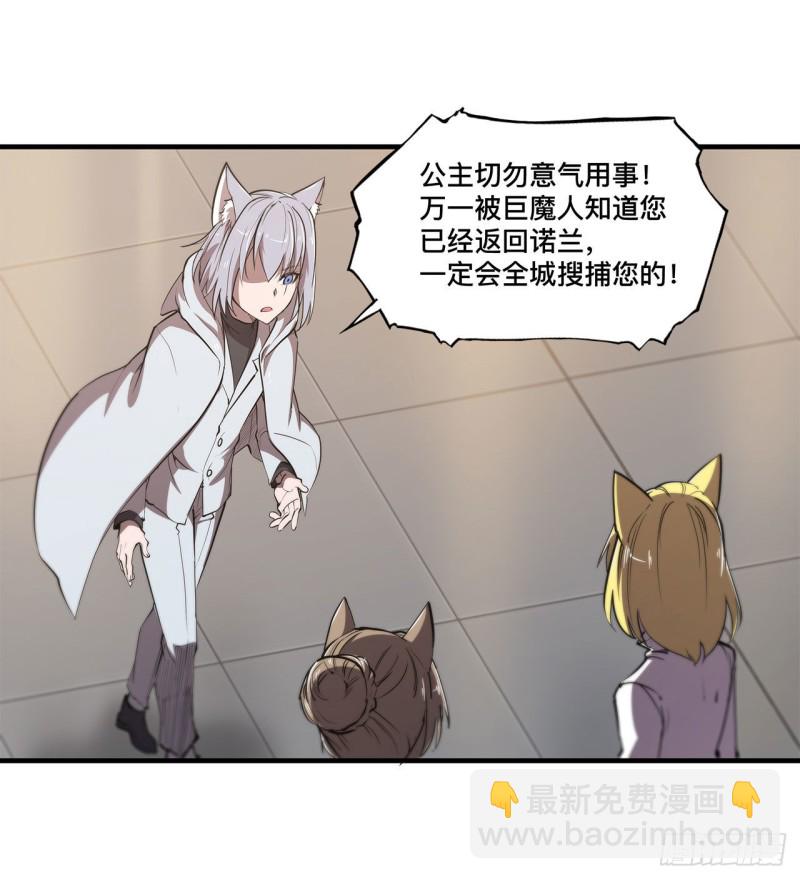 血姬與騎士 - 123 警告 - 7