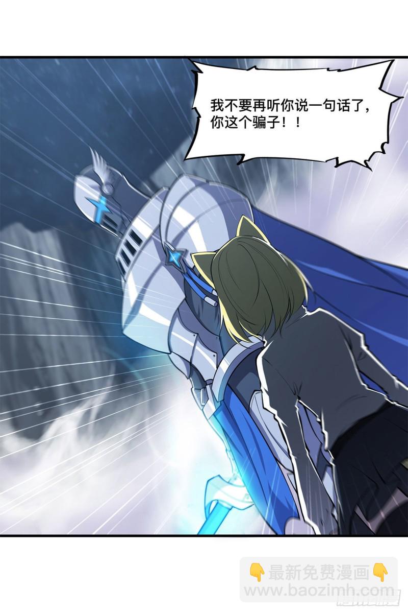 血姬與騎士 - 129 抗衡 - 3