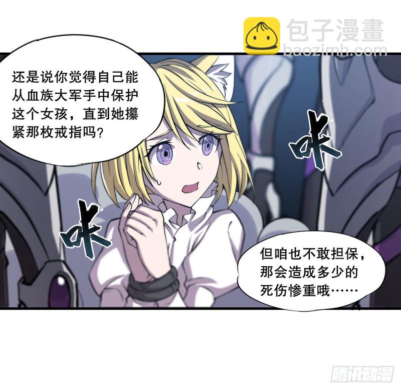 血姬與騎士 - 129 抗衡 - 2