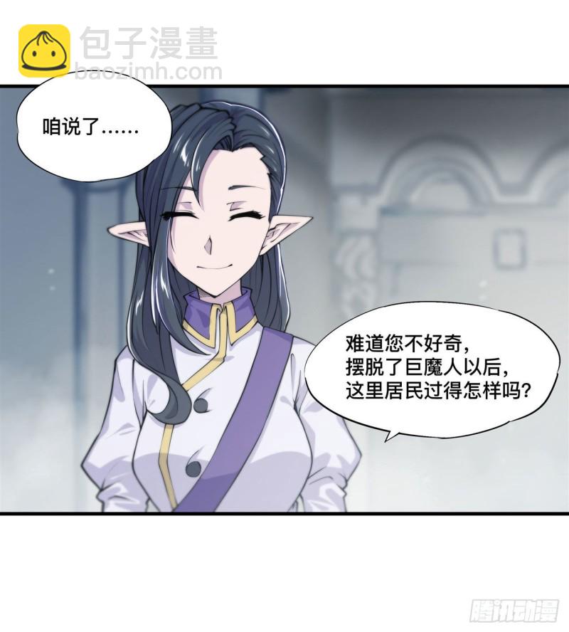 血姬與騎士 - 131 歸還 - 3