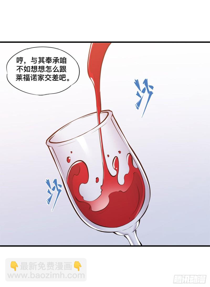 血姬與騎士 - 131 歸還 - 6