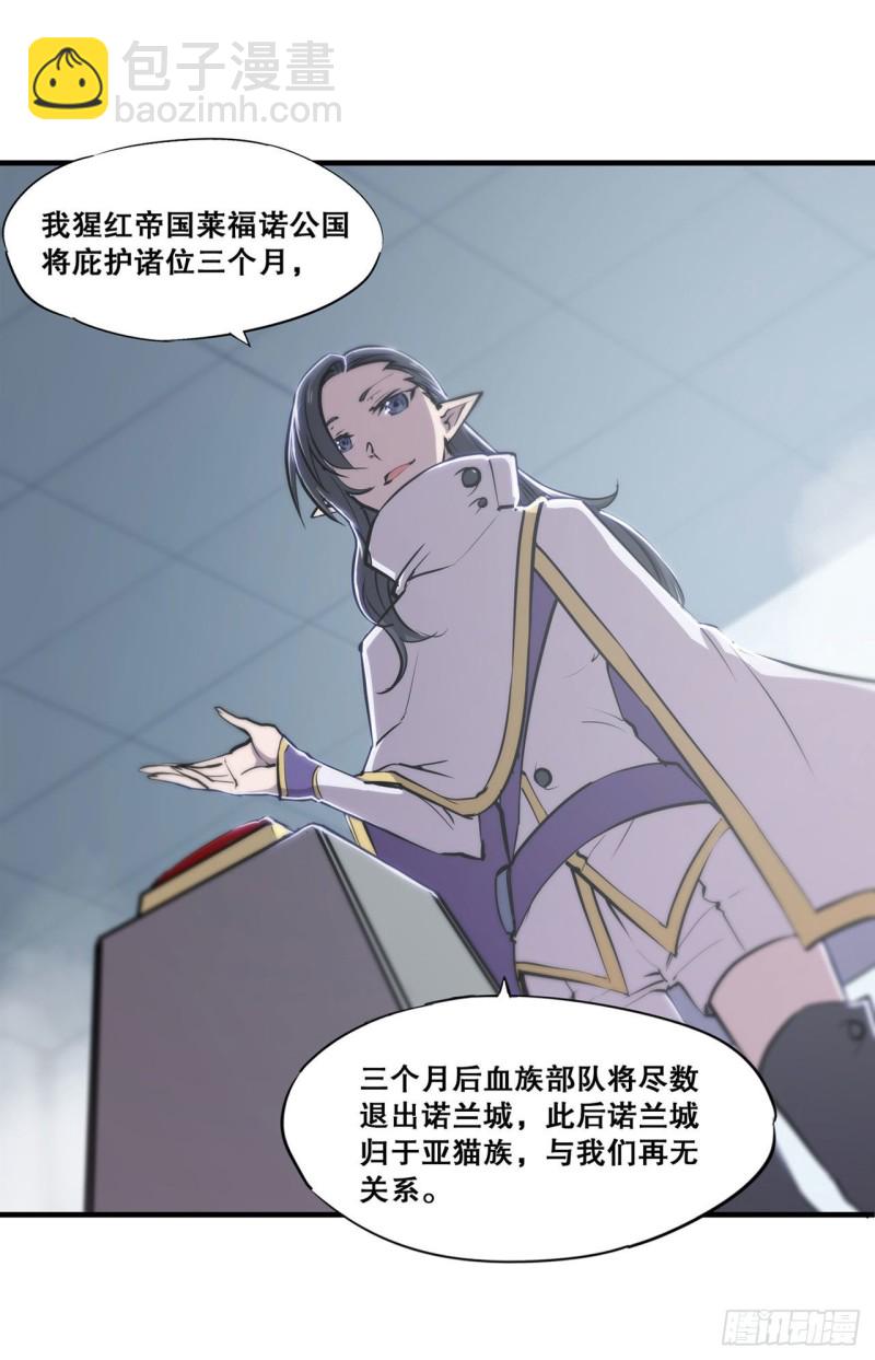 血姬與騎士 - 131 歸還 - 6