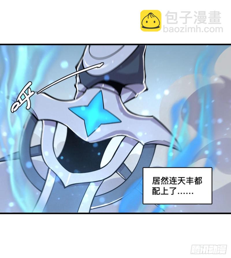 血姬與騎士 - 135 兩個天輝？！ - 2