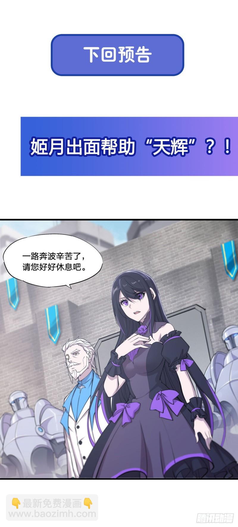 血姬與騎士 - 135 兩個天輝？！ - 3