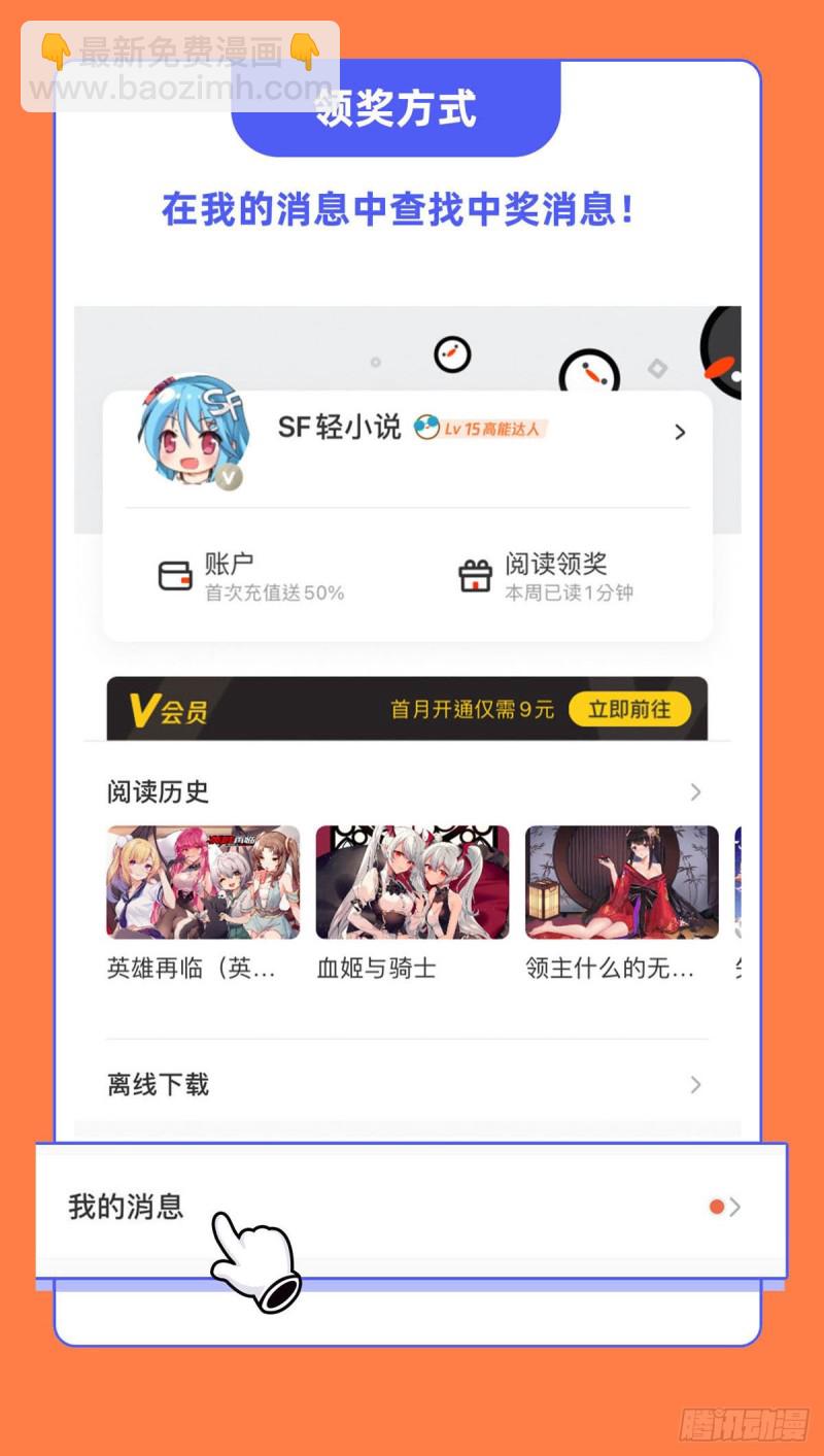 血姬與騎士 - 135 兩個天輝？！ - 5