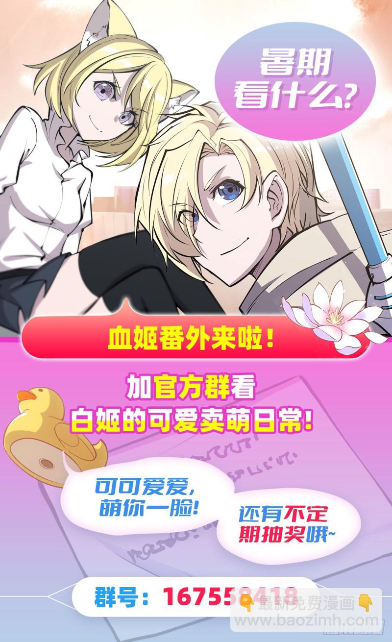 血姬與騎士 - 135 兩個天輝？！ - 6