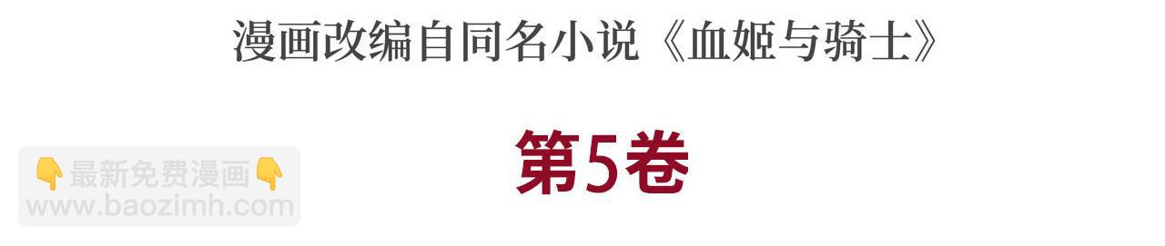 血姬與騎士 - 137 詭異旅店(1/2) - 3