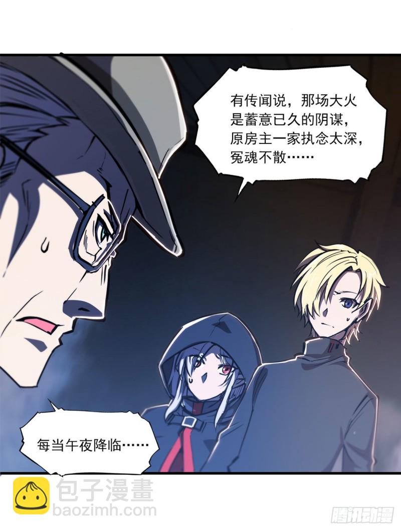 血姬與騎士 - 139 午夜二樓 - 6