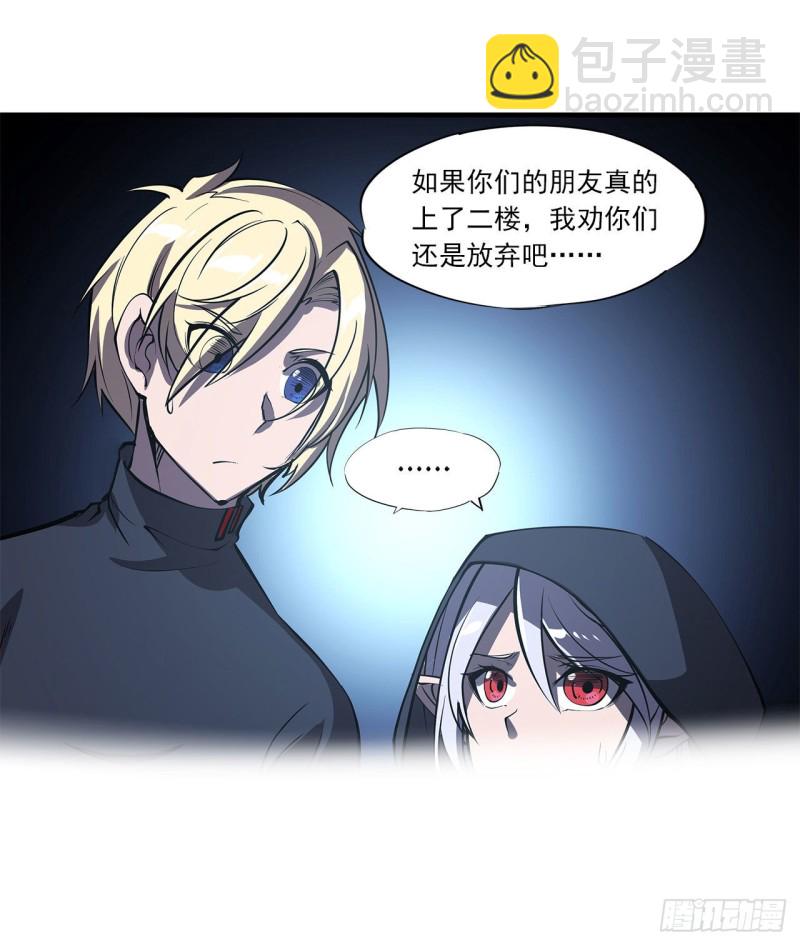 血姬與騎士 - 139 午夜二樓 - 2