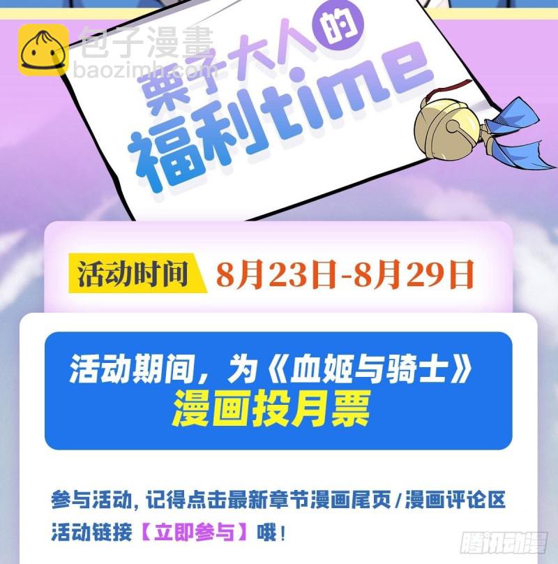 血姬與騎士 - 139 午夜二樓 - 6