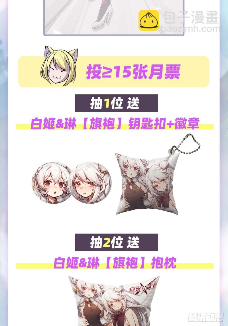 血姬與騎士 - 139 午夜二樓 - 8