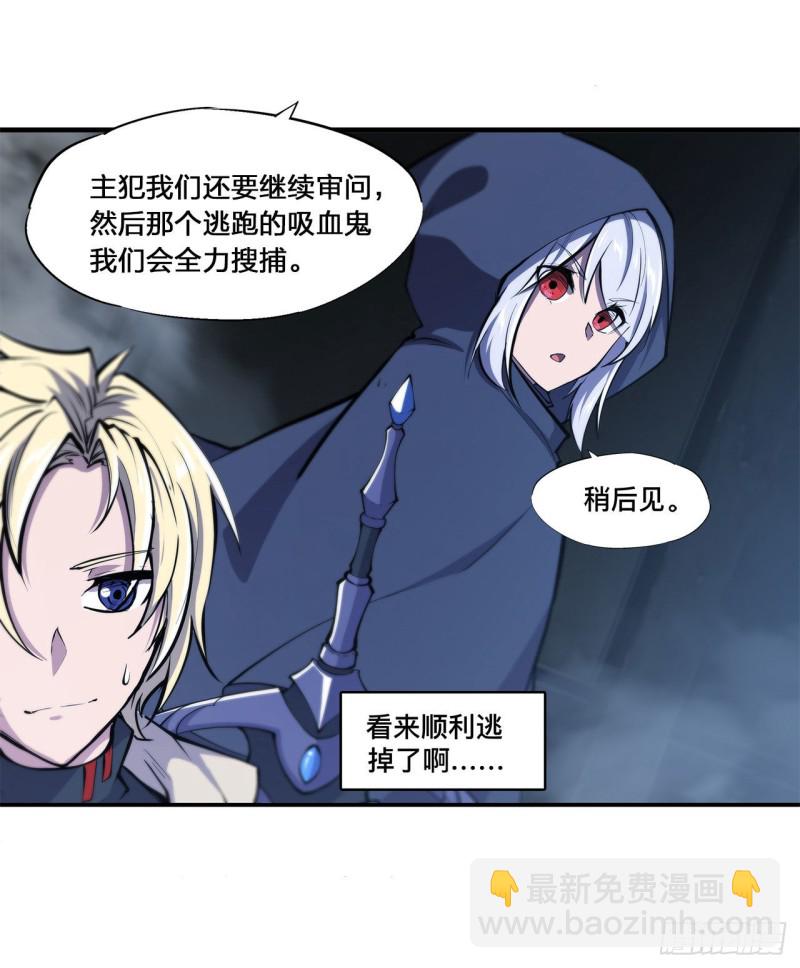 血姬與騎士 - 143 疑團 - 4