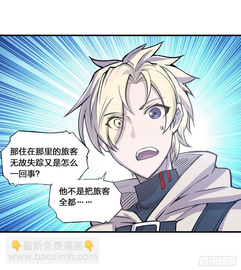 血姬與騎士 - 143 疑團 - 6