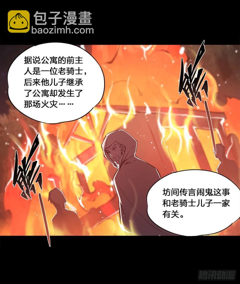 血姬與騎士 - 143 疑團 - 1