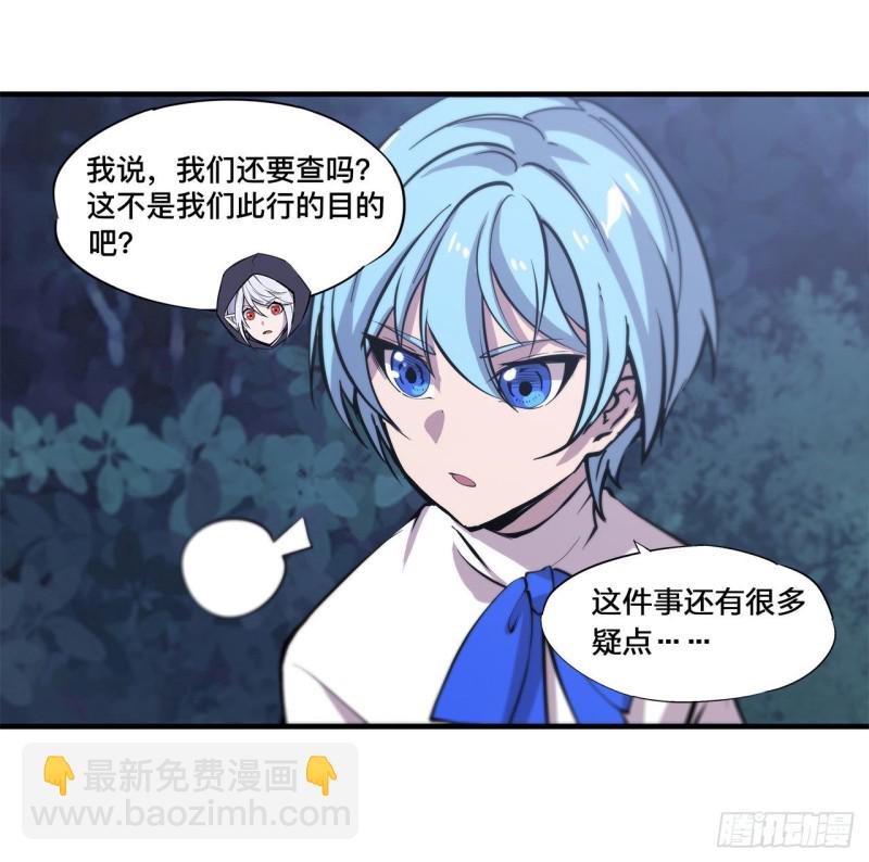 血姬與騎士 - 143 疑團 - 6