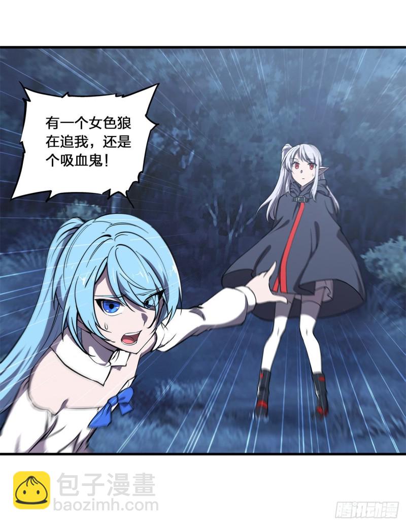 血姬與騎士 - 143 疑團 - 3