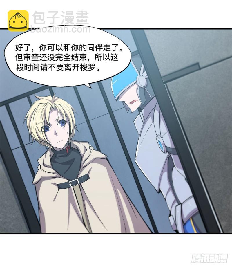 血姬與騎士 - 143 疑團 - 6