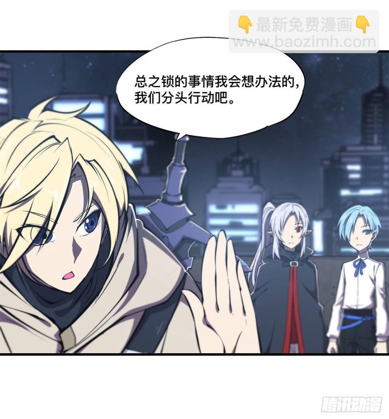 血姬與騎士 - 147 鑰匙 - 3