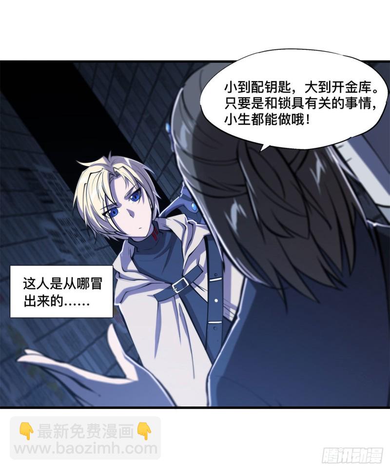 血姬與騎士 - 147 鑰匙 - 3