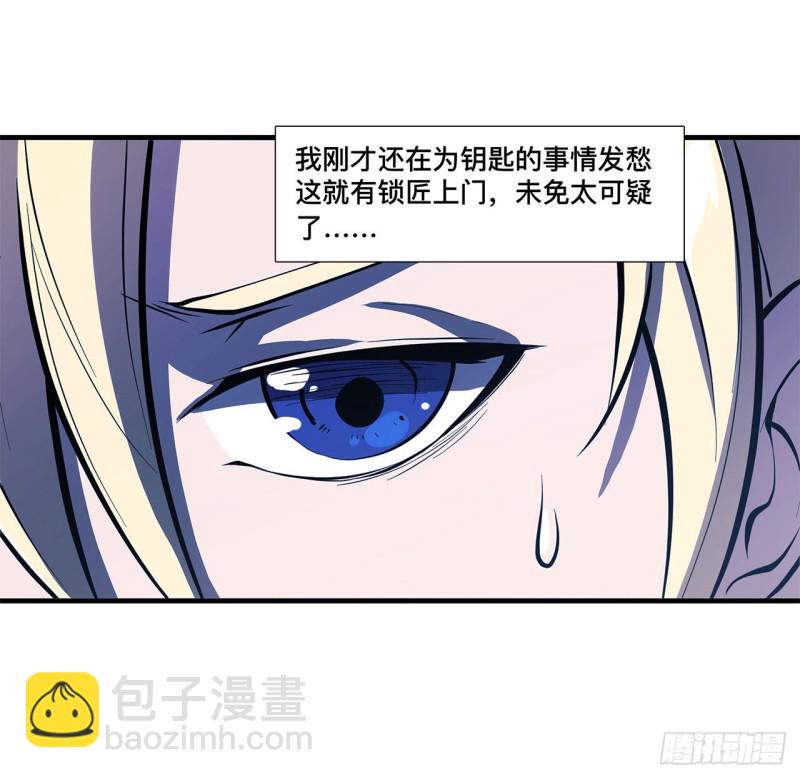 血姬與騎士 - 147 鑰匙 - 4