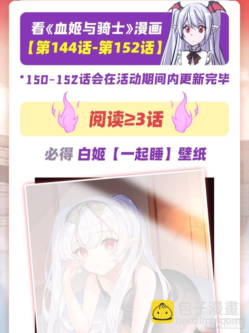 血姬與騎士 - 149 動亂 - 7