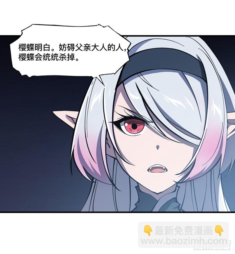 血姬與騎士 - 151 櫻蝶 - 5