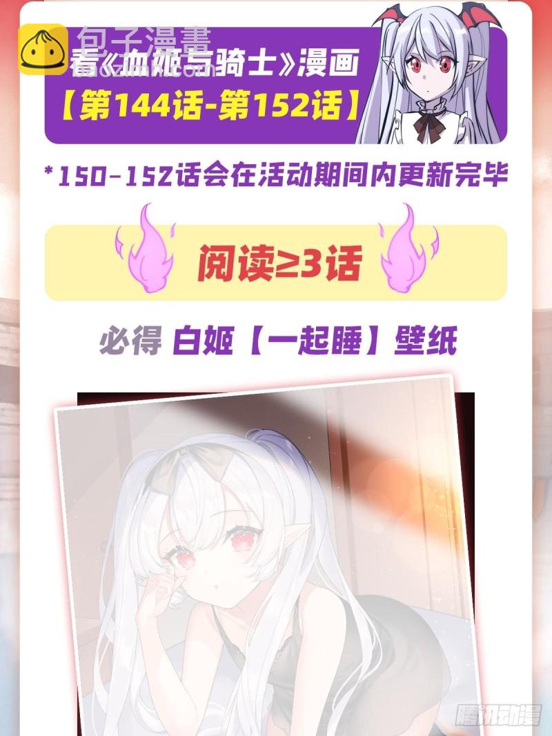 血姬与骑士 - 151 樱蝶 - 7