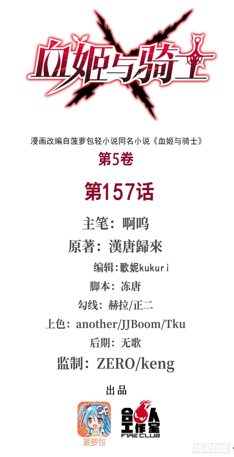 血姬與騎士 - 157 六對鬼翼 - 1