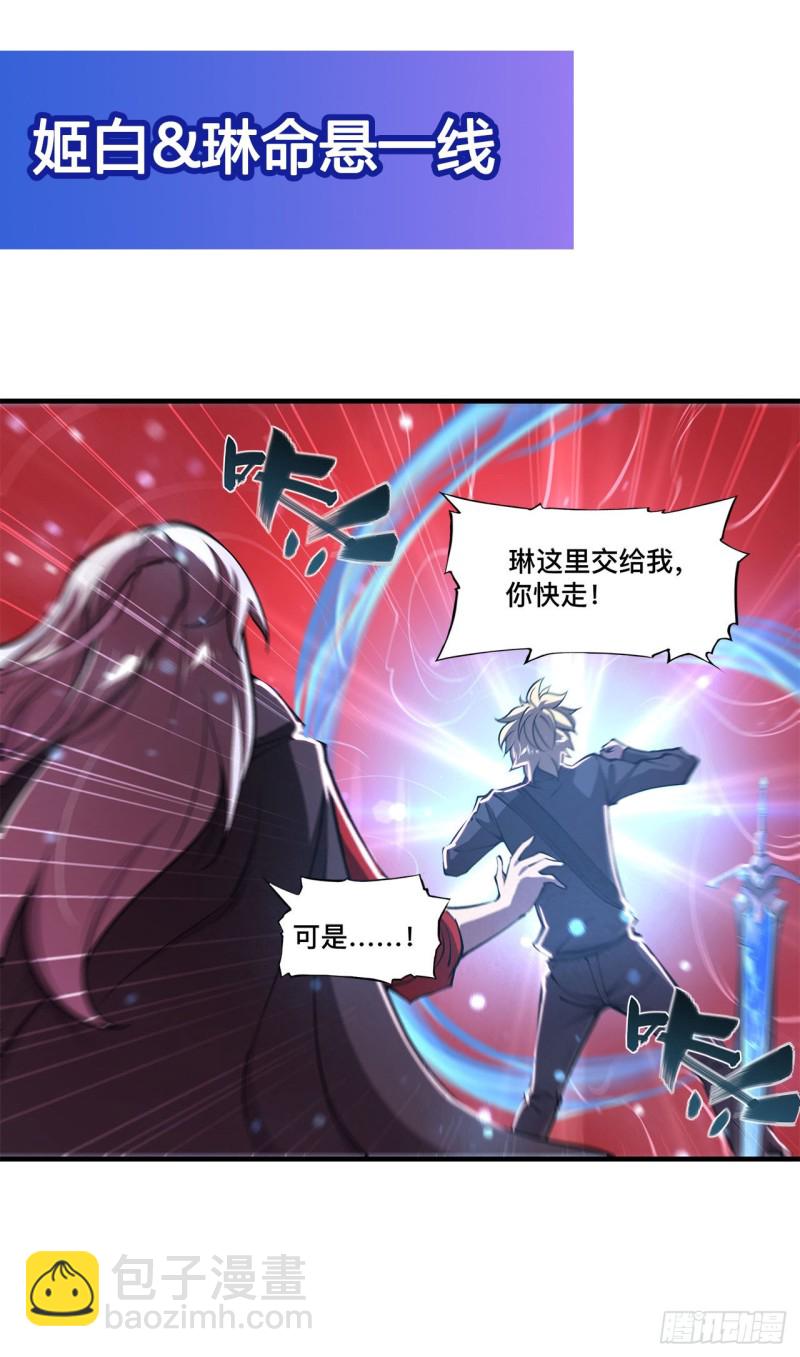 血姬與騎士 - 157 六對鬼翼 - 1