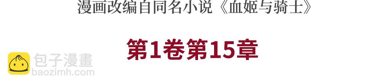 血姬與騎士 - 第15話(1/2) - 3