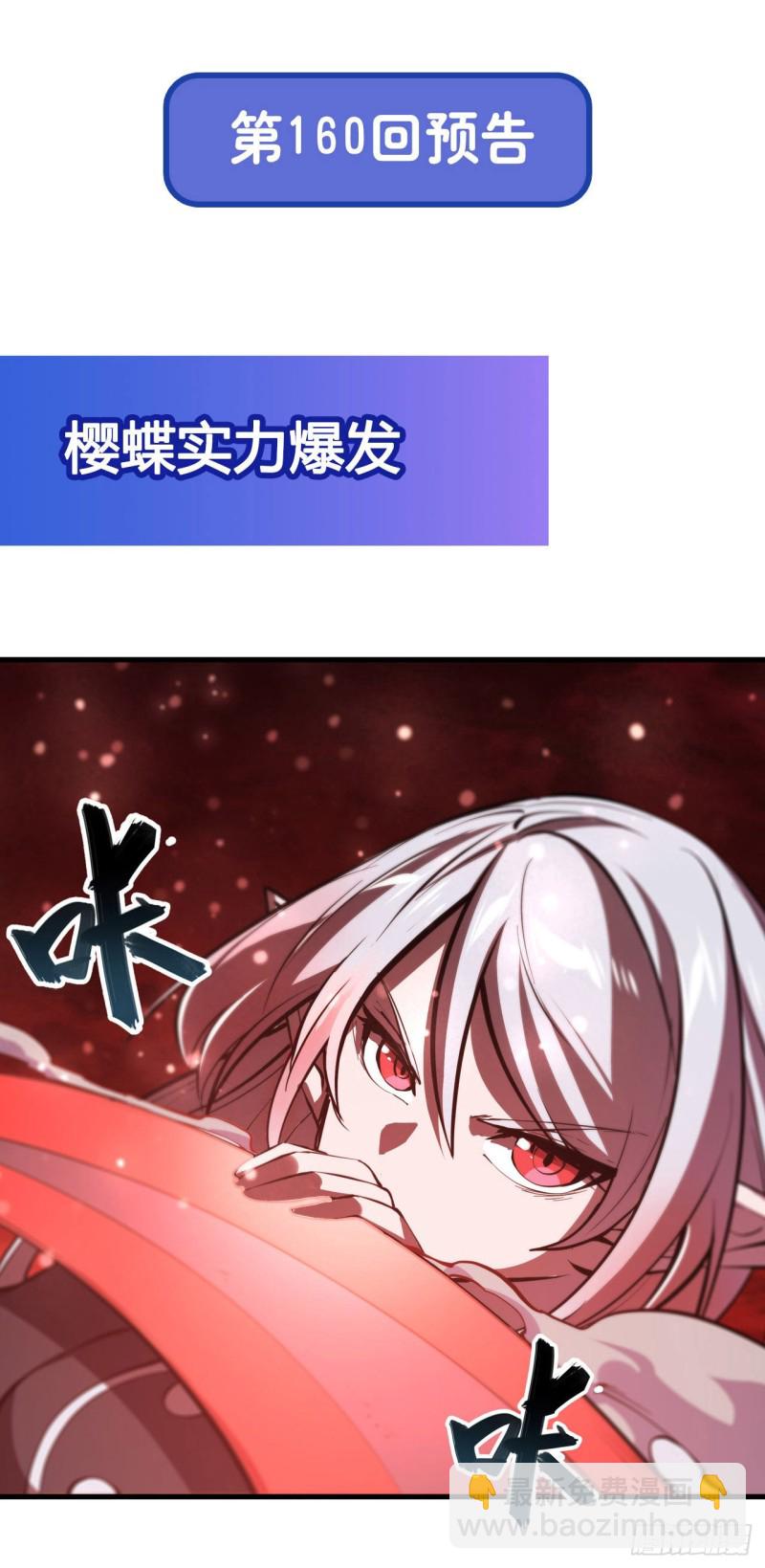 血姬與騎士 - 159 白姬櫻蝶初見(1/2) - 7