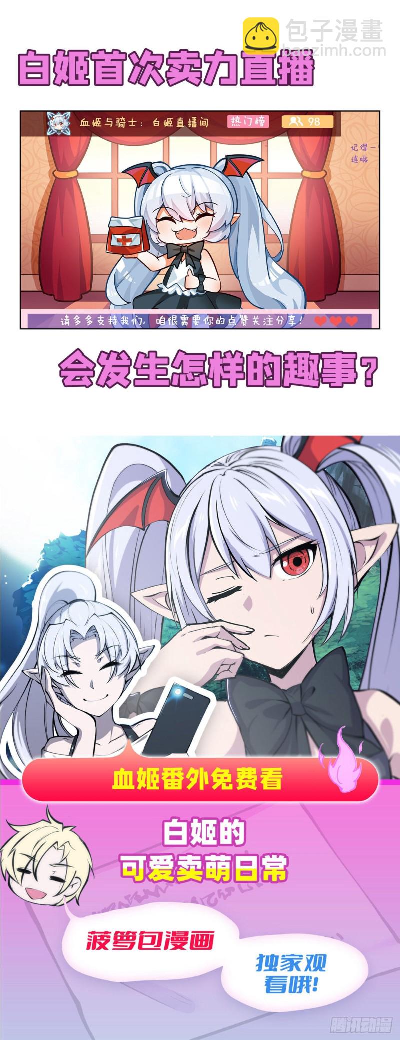 血姬與騎士 - 159 白姬櫻蝶初見(1/2) - 1