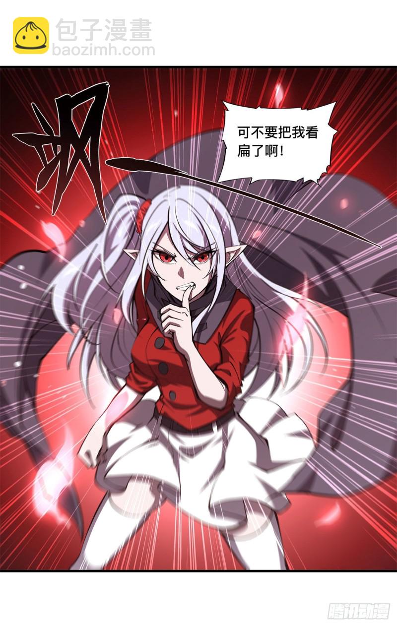 血姬與騎士 - 159 白姬櫻蝶初見(1/2) - 5