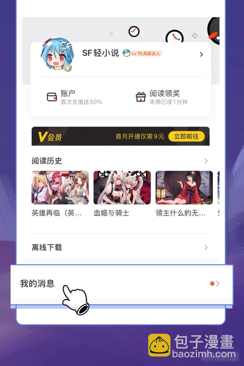 血姬與騎士 - 159 白姬櫻蝶初見(2/2) - 2