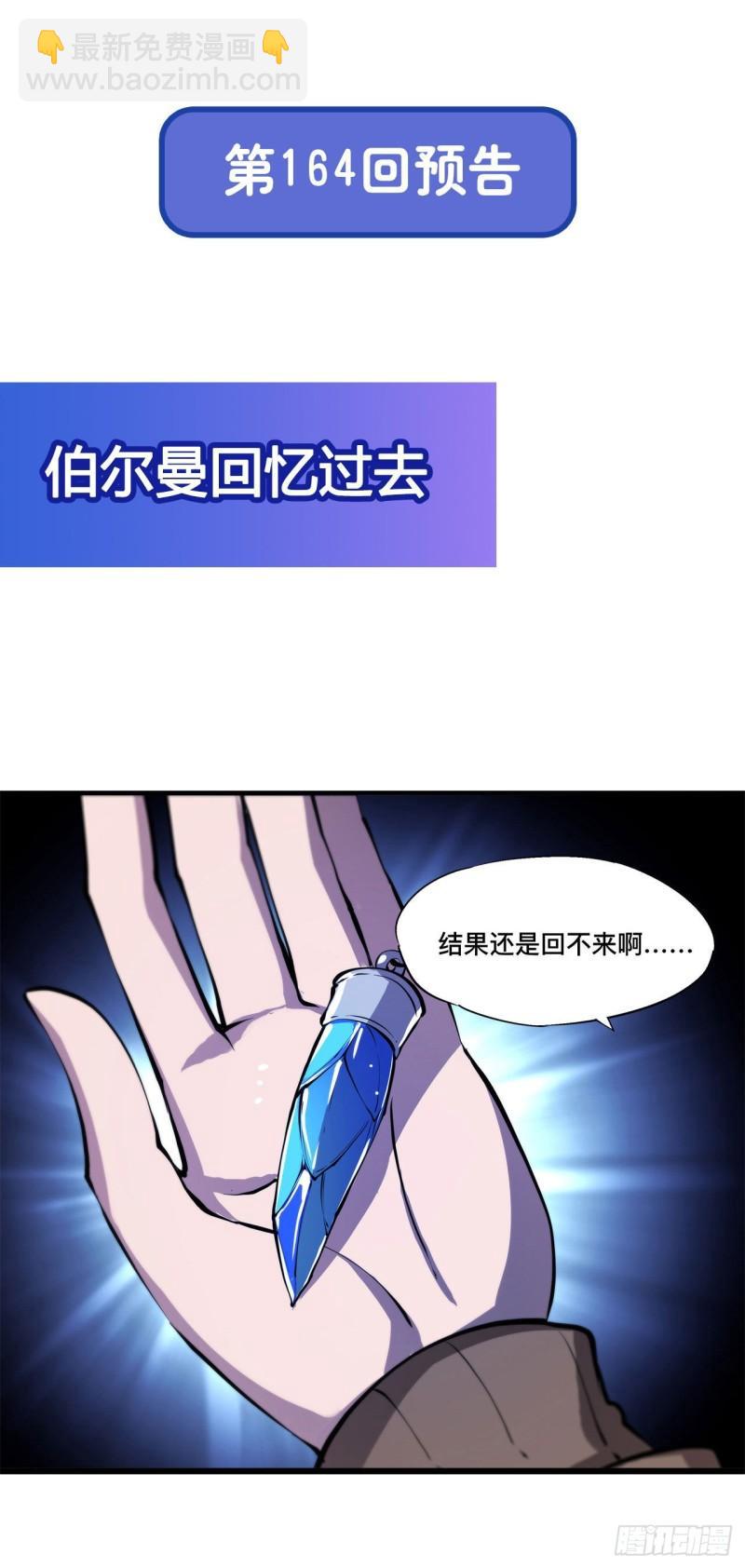 血姬與騎士 - 163 崩塌的前夕 - 7